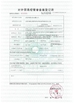 Çin Luoyang Zhongtai Industries CO.,LTD Sertifikalar
